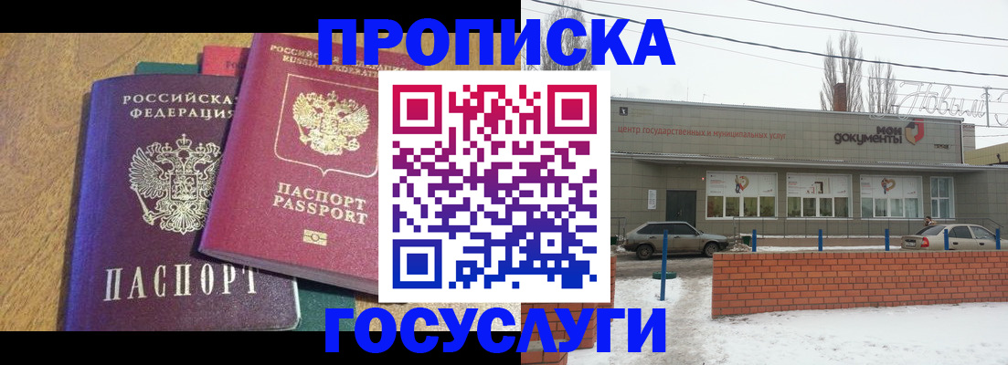 прописка гарантия в Сургуте